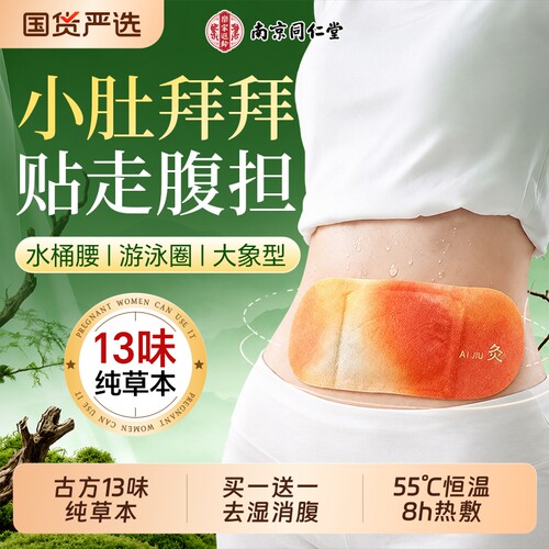 【1贴小肚子】参苓白术艾灸贴