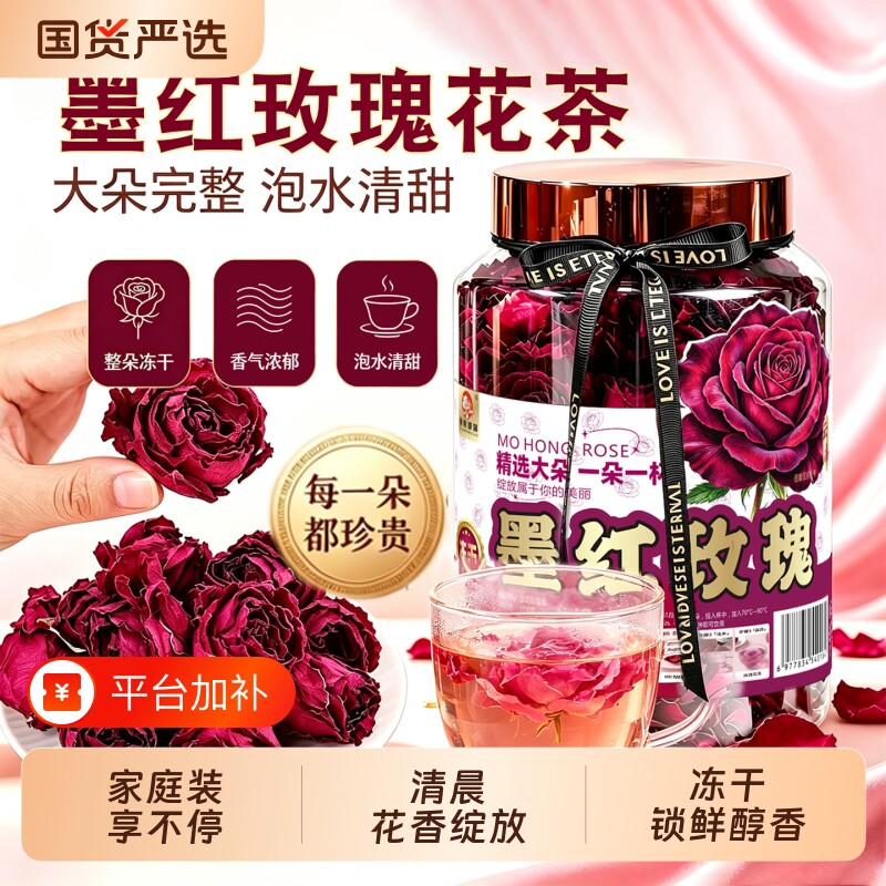 冻干墨红玫瑰花茶烤干玫瑰花食用一件代发煮玫瑰茶大朵国货疏肝