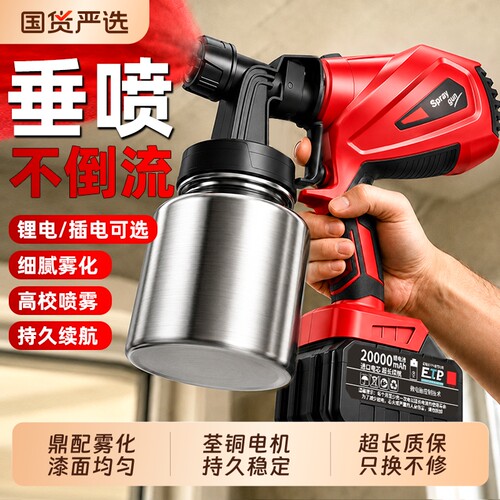 电动喷漆枪油漆喷枪家用小型锂电机乳胶漆专用高雾化喷壶涂料插电