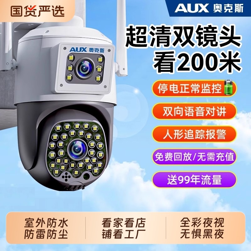 奥克斯摄像头监控器360度无死角室外防水高清家用手机远程摄影头