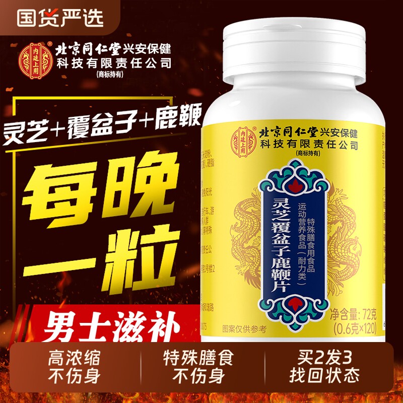 同仁堂补精强肾丸|104人收藏图片
