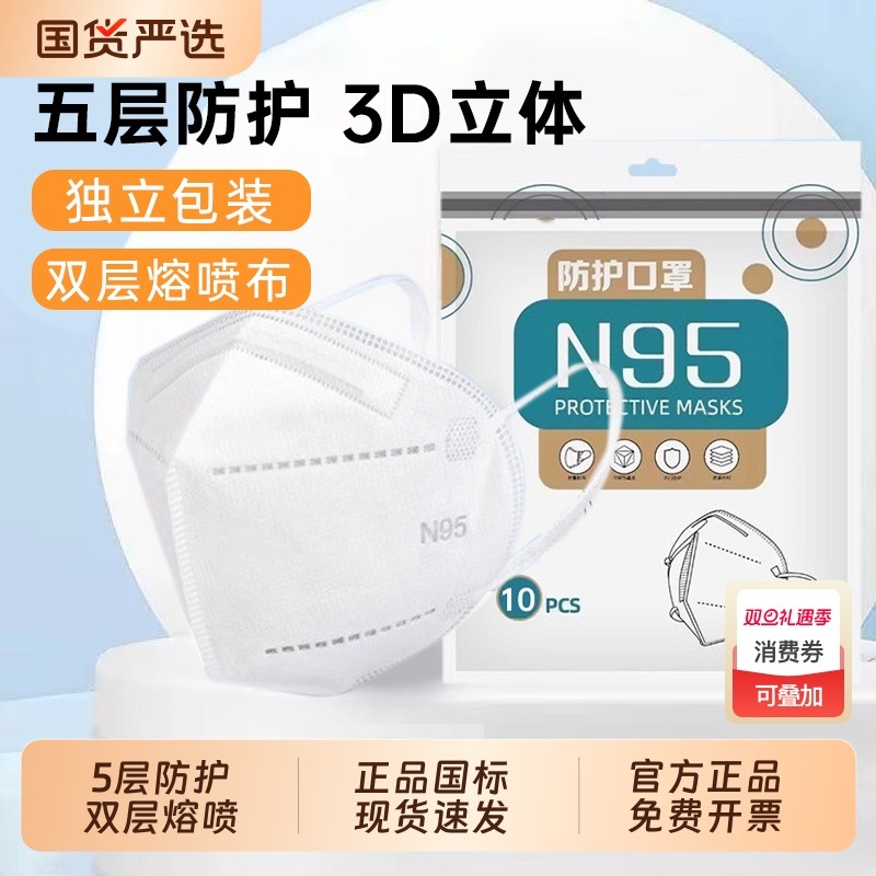 N95防护口罩一次性3D立体五层过滤防尘防雾霾国标呼吸专业灰尘