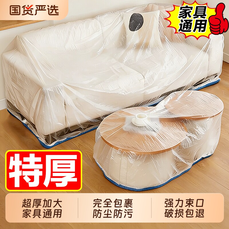一次性松紧防尘床罩加大沙发家具保护罩装修塑料保护膜防尘膜宿舍