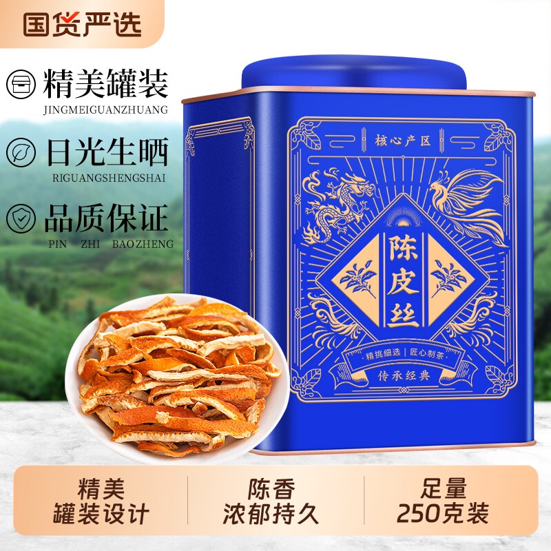 陈皮丝老陈皮干泡水精选广东特产级橘子皮非中药材陈皮茶叶送礼