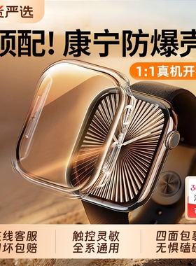 适用苹果S11手表壳iWatch11保护壳s10壳膜一体s9保护套高清46mm防爆s8钢化膜applewatch防尘抗划痕7全包