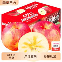 阿克苏苹果正宗新疆冰糖心红富士脆甜丑苹果当季生鲜水果礼盒送达
