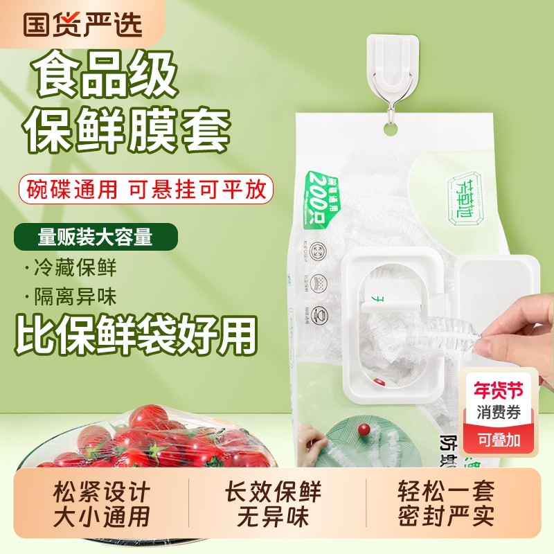 芳草地保鲜膜套一次性食品级家用保鲜袋防尘盆罩密封冰箱水果厨房,餐饮具,保鲜袋,淘宝优惠券,粉丝福利购,淘宝优惠卷