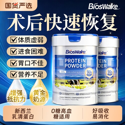 乳清蛋白粉提中老年人术后免疫力