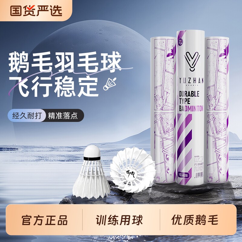 御战高端鹅毛羽毛球！训练比赛级正品旗舰店耐打耐用超轻耐打防风