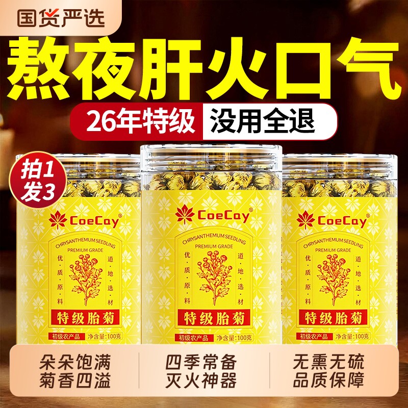 胎菊王特级菊花茶去火清热排毒桐乡杭菊泡水喝正品官方旗舰店