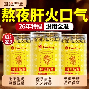 胎菊王特级菊花茶去火清热排毒桐乡杭菊泡水喝正品官方旗舰店