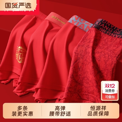 恒源祥本命年红色纯棉男士内裤