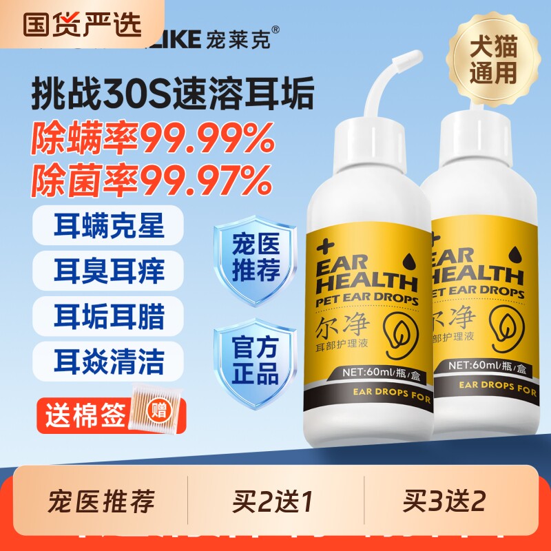宠物猫咪狗狗洗耳液除耳螨马拉色菌猫用狗用耳朵清洁液专用滴耳液