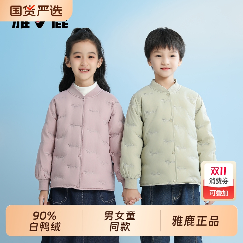 雅鹿儿童轻薄羽绒服中大童短