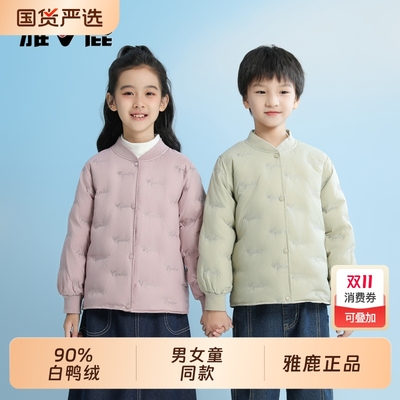雅鹿儿童轻薄羽绒服内胆男童女童中大童初中学生校服神器短款外套