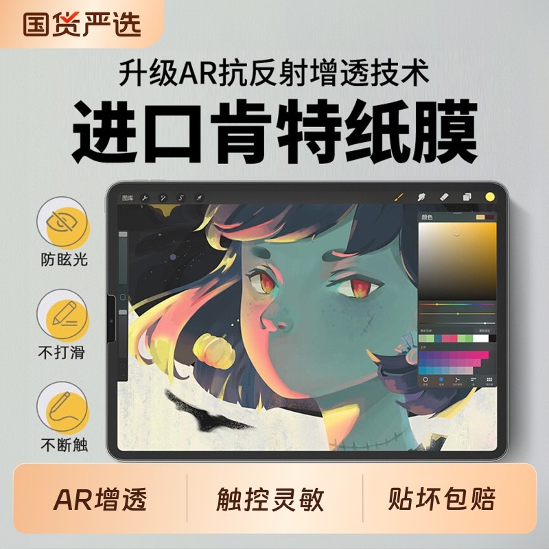 肯特纸膜适用华为平板matepadpro13.2类纸膜matepadair膜11.5高清2023款Pro11保护防反光画画膜柔光可拆卸,3C数码配件,平板电脑屏幕贴膜,淘宝优惠券,粉丝福利购,淘宝优惠卷
