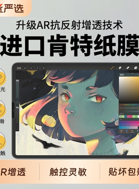 肯特纸膜适用华为平板matepadpro13.2类纸膜matepadair膜11.5高清2023款Pro11保护防反光画画膜柔光可拆卸