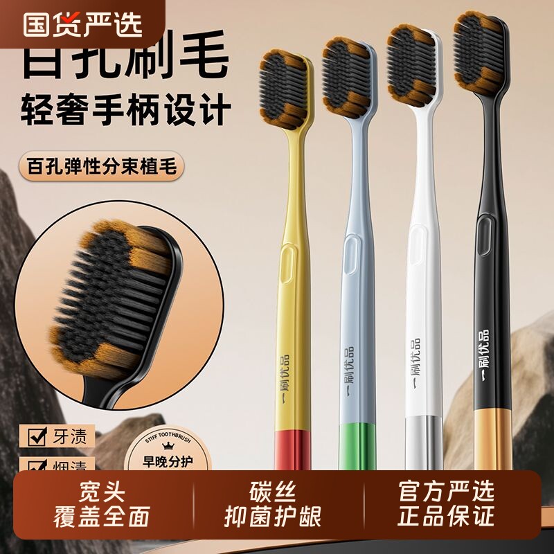 一刷优品牙刷软毛高密百孔宽头
