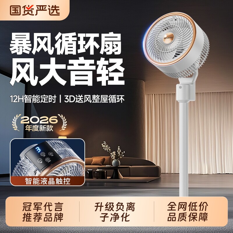 本博空气循环扇2026新款家用电风扇大风力轻音落地扇卧室摇头风扇