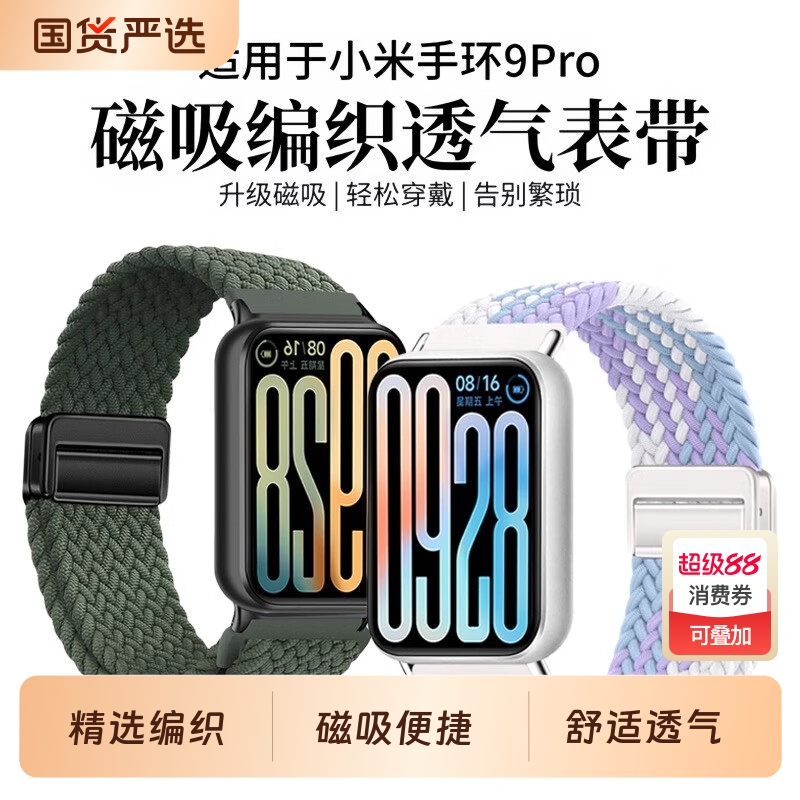 适用小米手环8pro尼龙编制磁吸扣表带9pro手表表带红米watch4智能运动透气腕带redmiwatch5个性ins