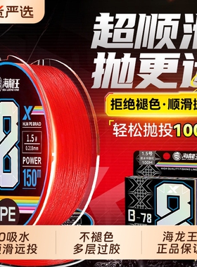 海龙王8编路亚专用pe线耐磨远投专用微物大力马主线钓鱼线中国红