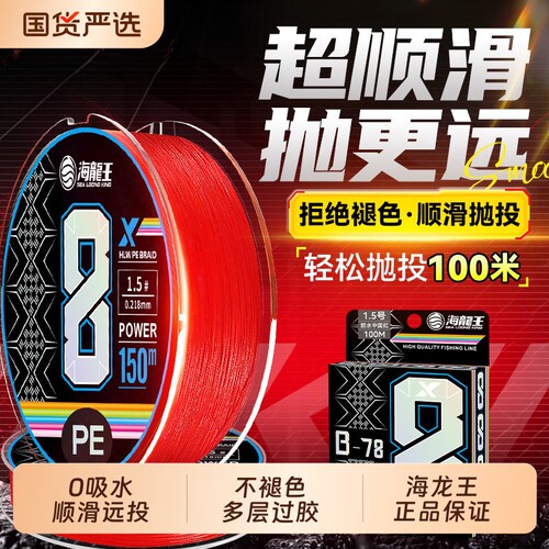 海龙王8编路亚专用pe线