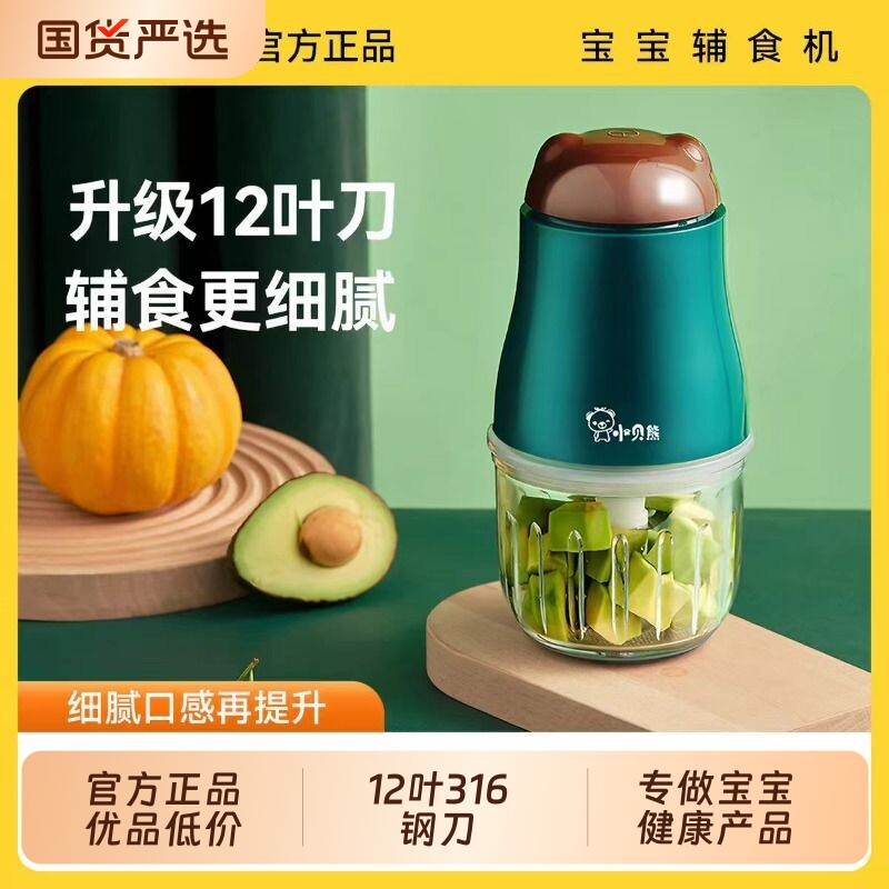 小贝熊宝宝辅食机家用小型多功能便携料理机婴幼儿绞肉机玻璃搅拌