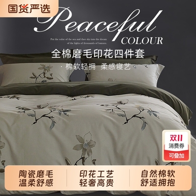 斯得福磨毛四件套轻奢高级感主卧室秋冬中古风中式保暖全棉被套