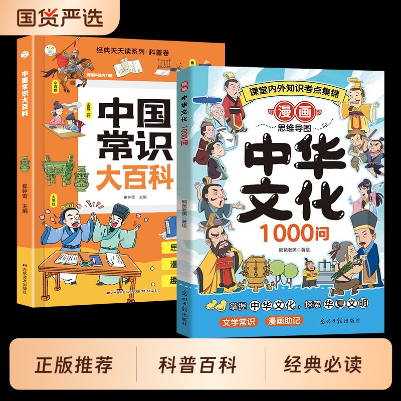 中华文化1000问漫画抖音同款正版中国常识百科儿童知识手册传统文化书籍历史课外书世界一千问文学注音版物理地理化学课本科学图解图片