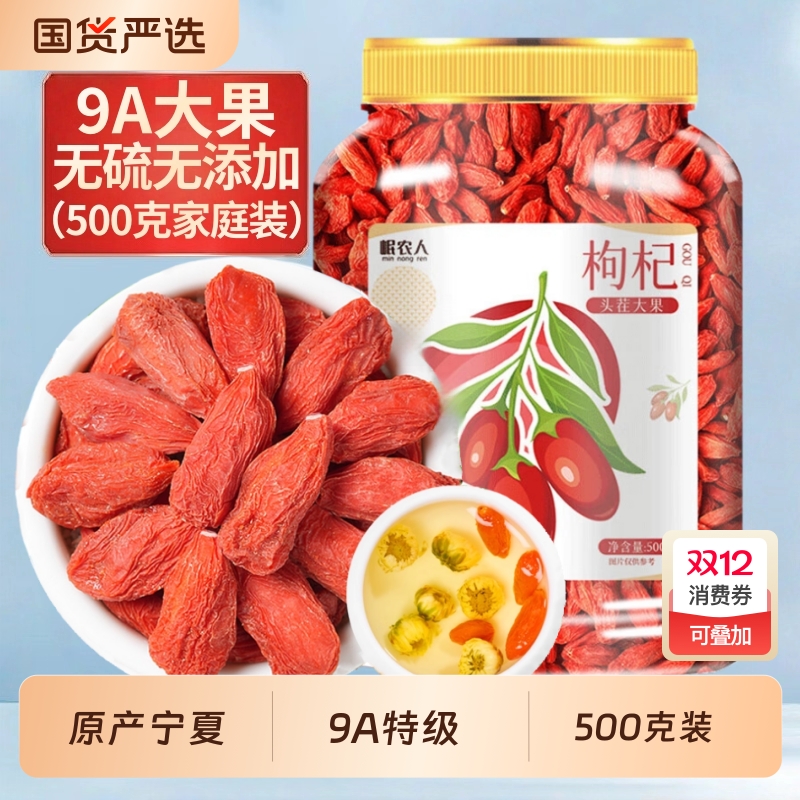 枸杞子宁夏特级500g正宗大颗粒红苟杞构纪茶泡水男肾干官方旗舰店