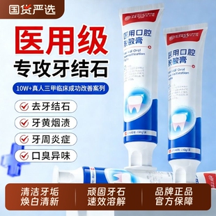 北京同仁堂医用去牙结石专用溶解美白除牙垢速清理效脱敏膏牙石
