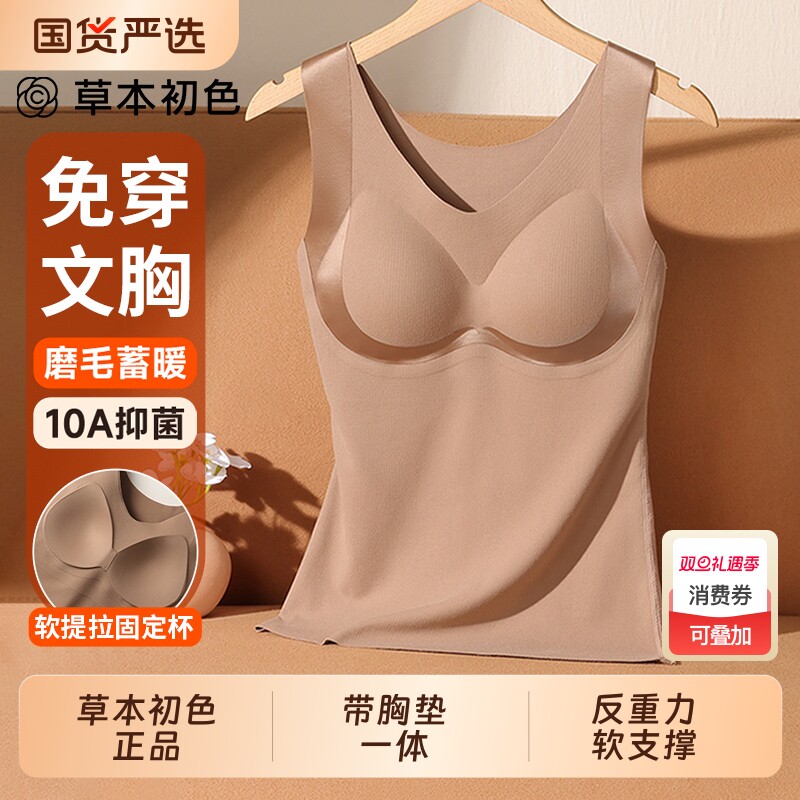草本初色保暖背心女款免穿文胸一体无痕打底带胸垫内衣女士冬季