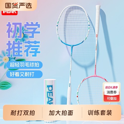 匹克羽毛球拍初学者入门双拍套装