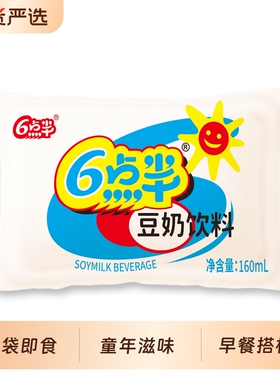 饮料6点半经典豆奶160ml*28袋装植物蛋白整箱学生早餐小卖部零食