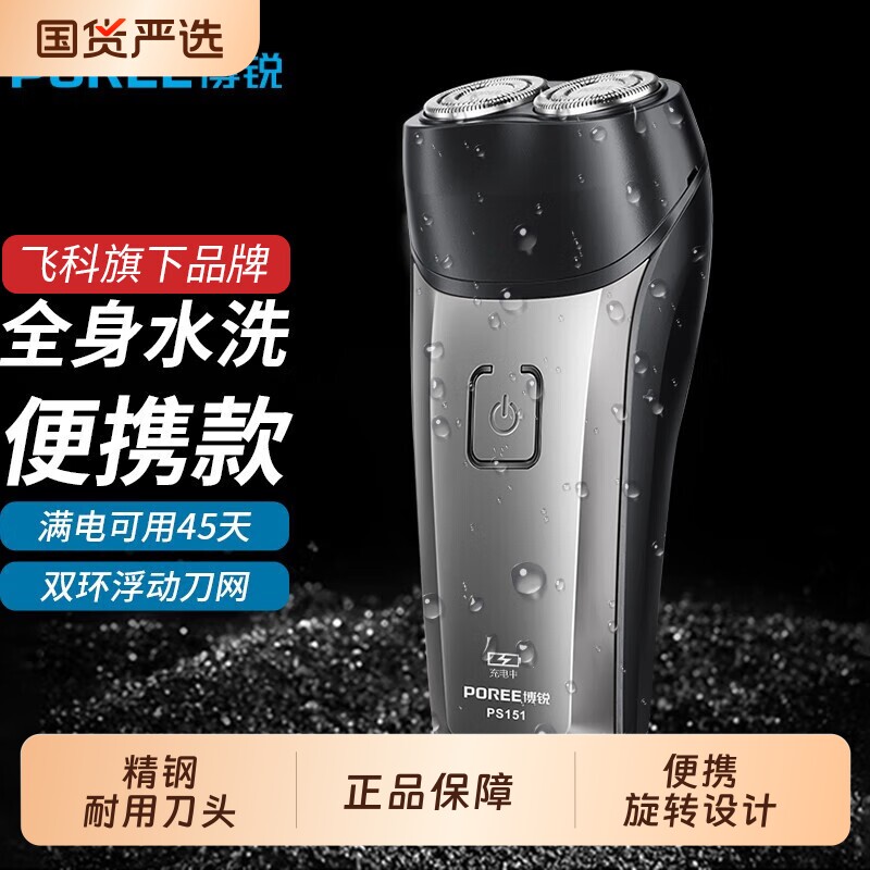 飞科旗下博锐男士剃须刀电动刮胡刀双头全身水洗胡须刀刮胡子便携