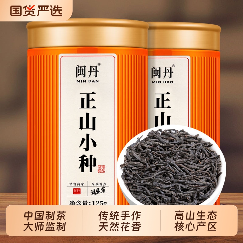 沈茶师正山小种2025年新茶养胃小种红茶浓香型茶叶特级礼盒装花香