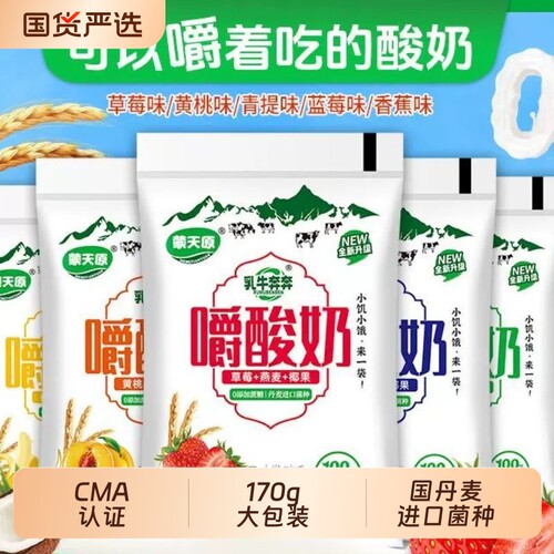 嚼酸奶草莓蓝莓香蕉青提黄桃五种口味各2袋一箱170g*10袋整箱装