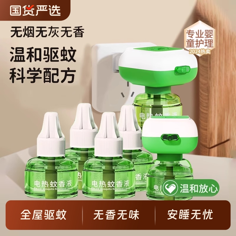 电热蚊香液无味宝宝儿童定时电蚊香器专用补充液防驱蚊液家用灭蚊