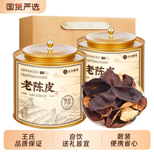广东老陈皮无硫生晒橘子皮老陈皮