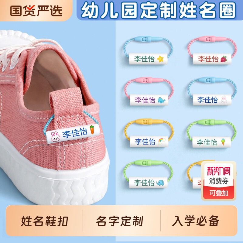 姓名圈幼儿园姓名牌挂件名字贴姓名贴鞋子书包挂牌入学必备用品