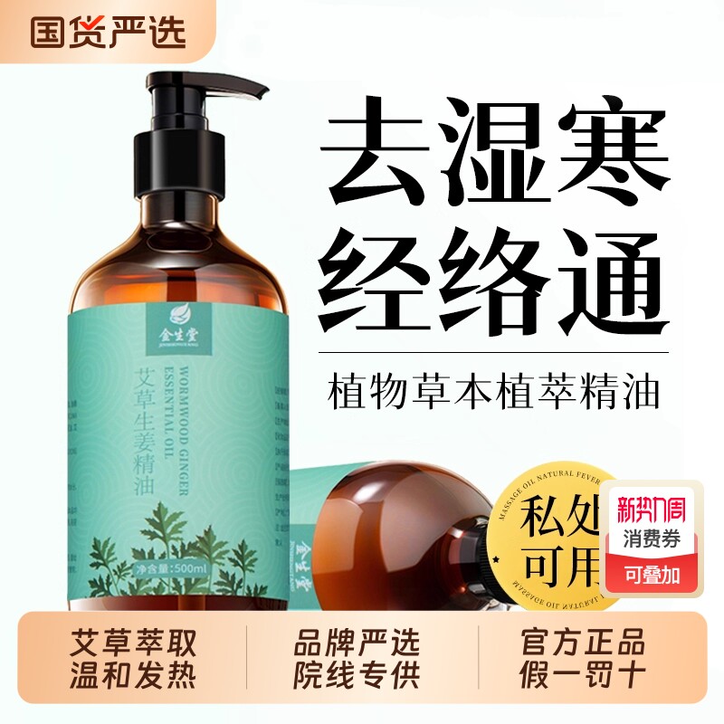 生姜艾草按摩精油玫瑰推拿油全身通经络刮痧开背推拿美容院用发热