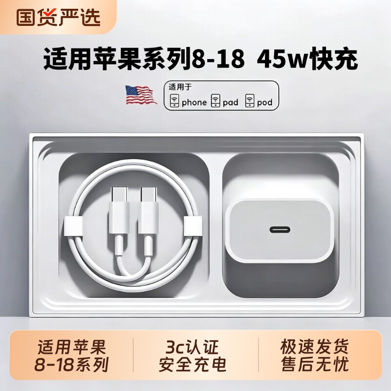 45W快充适用于苹果18Promax充电器头17/16iPhone15promax手机14Duo快充13正typec编织数据线12原11套装品ipad