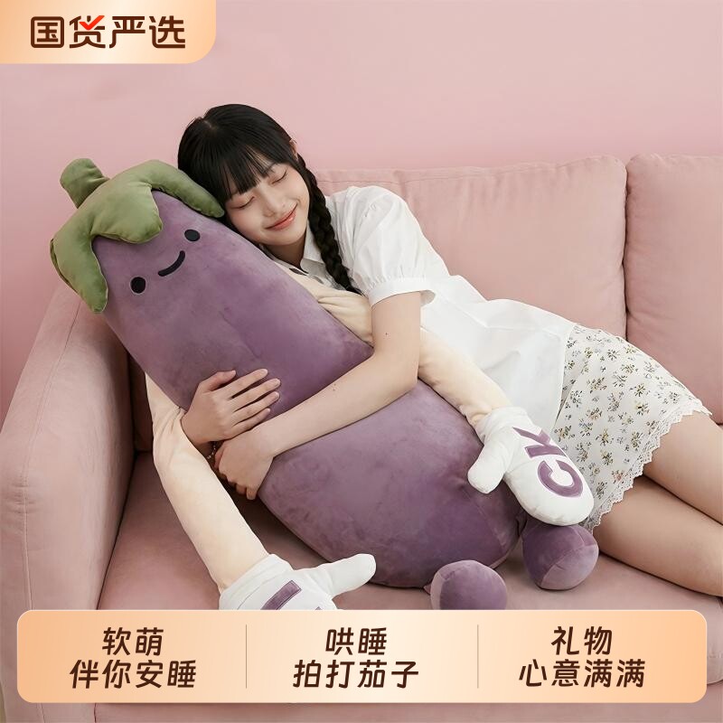 茄子长条抱枕哄睡神器床上睡觉图片