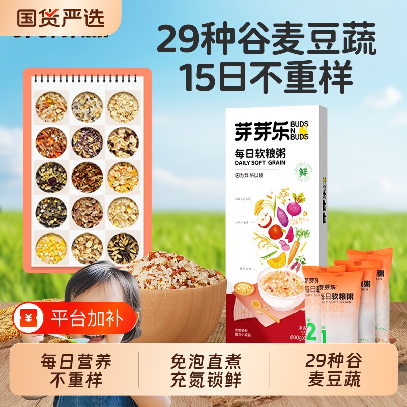 芽芽乐儿童营养早餐五谷杂粮八宝粥胚芽米粥米送婴儿宝宝食谱每日