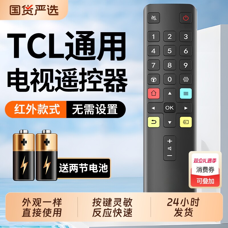 适用TCL电视遥控器红外蓝牙语音