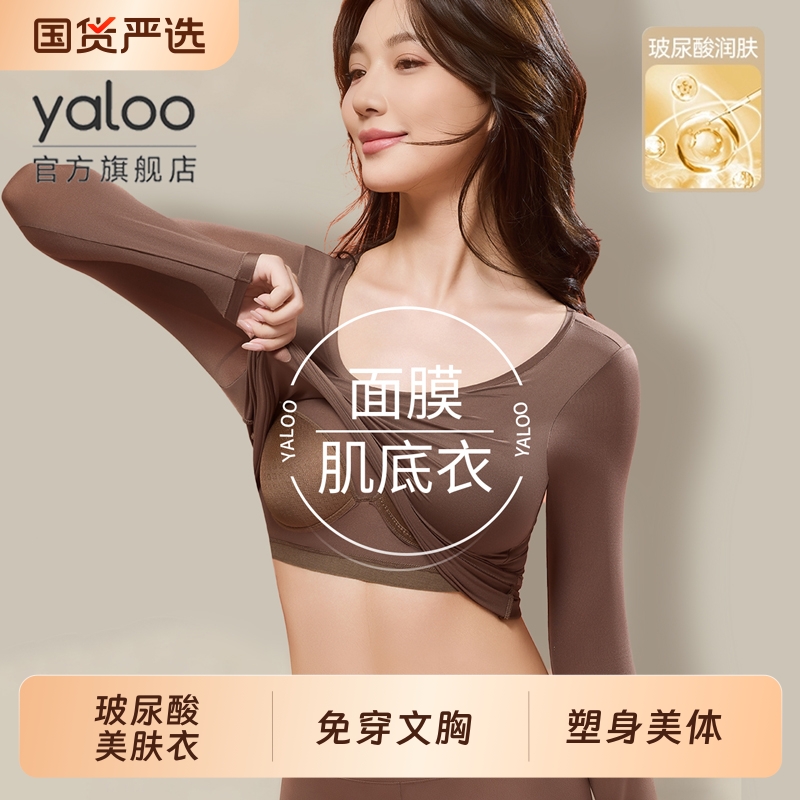 【草本初色同款】美肤肌底衣