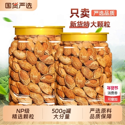 带壳巴旦木罐装巴坦木坚果扁桃仁巴达木干果零食果仁新货奶香味