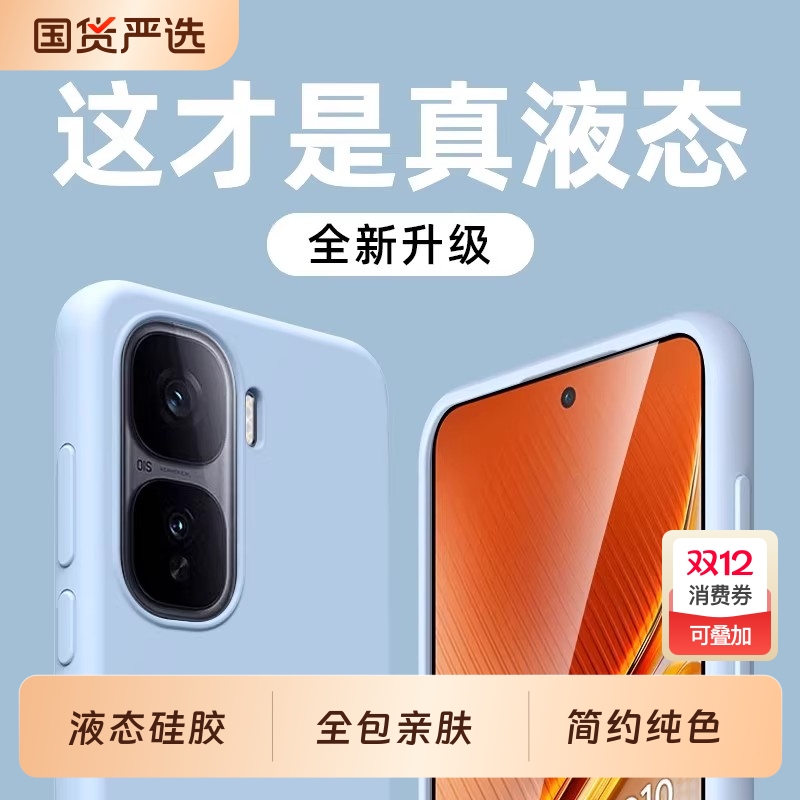 iQOOneo10液态硅胶简约全包防摔