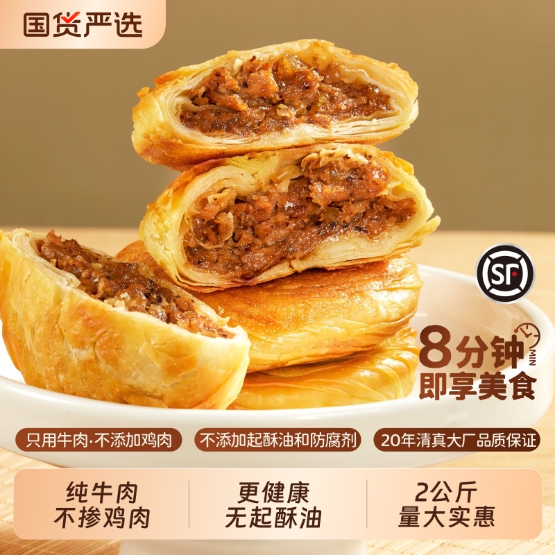西安金丝牛肉饼黑胡椒牛肉伊明