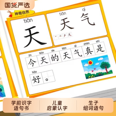 学前识字造句书幼儿认字识字幼小衔接教材全套一日一练象形识字生字组词卡片神器学前班儿童宝宝看图识字大王启蒙认知描红本练字帖